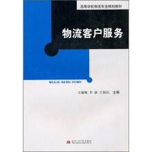 物流客户服务