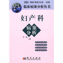 妇产科病案分析