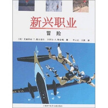 新兴职业：冒险