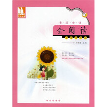 亲近母语·全阅读:小学6年级
