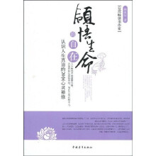 领悟生命的自在：认识人生真谛的20堂心灵禅修