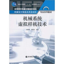 机械系统虚拟样机技术
