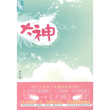 大神