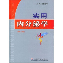 实用内分泌学