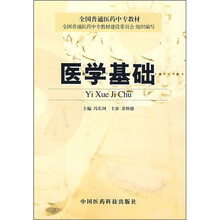 医学基础