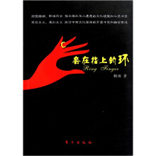 套在指上的环