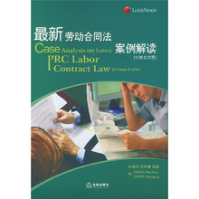 最新劳动合同法案例解读（中英文对照）