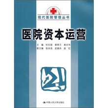 医院资本运营