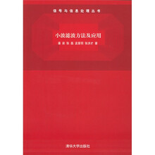 小波滤波方法及应用(附光盘)