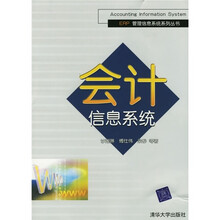 会计信息系统