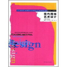 现代网络艺术设计