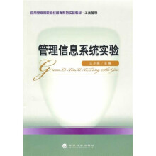 管理信息系统实验