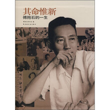 其命惟新:傅抱石的一生