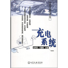 充电系统