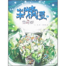 半精灵2：雪马都