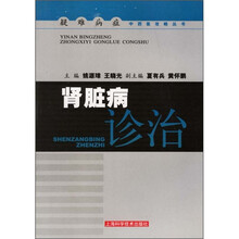 肾脏病诊治