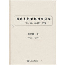 欧氏几何对偶原理研究