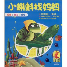 亲子屋聪明宝宝经典益智故事：小蝌蚪找妈妈