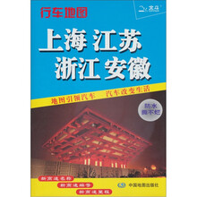 上海·江苏·浙江·安徽行车地图