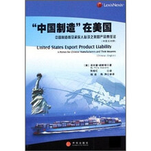 “中国制造”在美国（中英文对照）