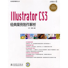 IIIustrator CS3经典案例制作解析