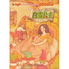 萤火虫·世界经典童话双语绘本：白雪公主（点读书）