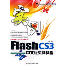 Flash CS3中文版实例教程