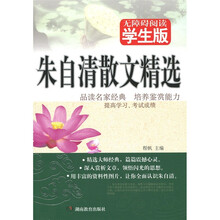 朱自清散文精选（学生版）