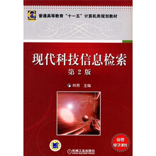 现代科技信息检索（第2版）