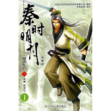 秦时明月百步飞剑1（漫画版）