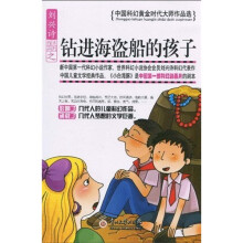 钻进海盗船的孩子
