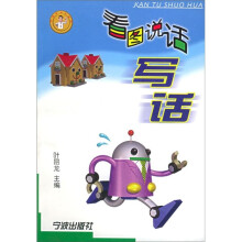 看图说话写话