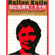 西方励志经典书系：假如我拥有三天光明（英汉对照）