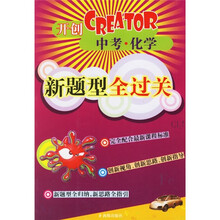 中考·化学新题型全过关