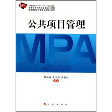 公共项目管理