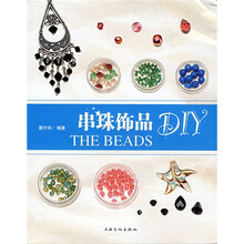 串珠饰品DIY