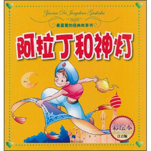 孔融让梨（彩绘本注音版）/最喜爱的经典故事书