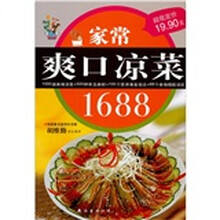 家常爽口凉菜1688（附VCD光盘1张）
