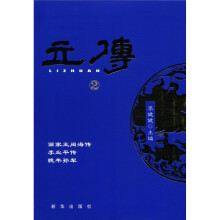 立传(2)