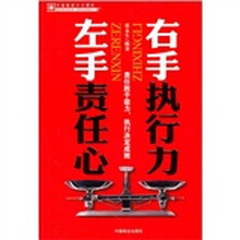 左手责任心右手执行力