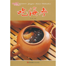 精品美味：吃海参