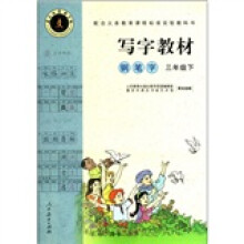 写字教材:钢笔字(3年级下)