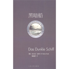 黑暗船