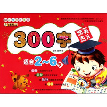 幼儿成长关键期系列:300字(适合2-6岁)