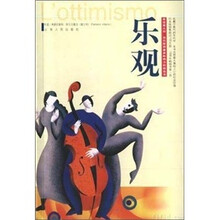 乐观