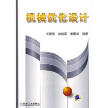 机械优化设计