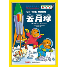 贝贝熊系列丛书：去月球