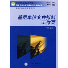 基层单位文件拟制工作页