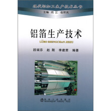 铝箔生产技术