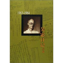 吴宓日记续编：1963—1964（第6册）